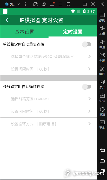 定時設置