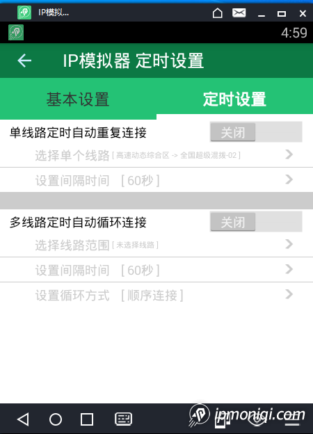 定時設置