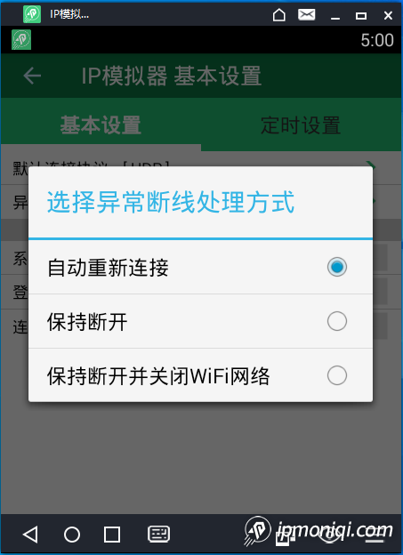 異常斷線設置