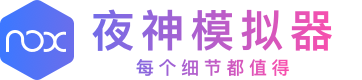 夜神模擬器怎么改IP地址教程