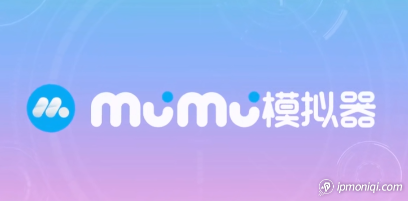 網易MuMu安卓模擬器切換IP代理教程